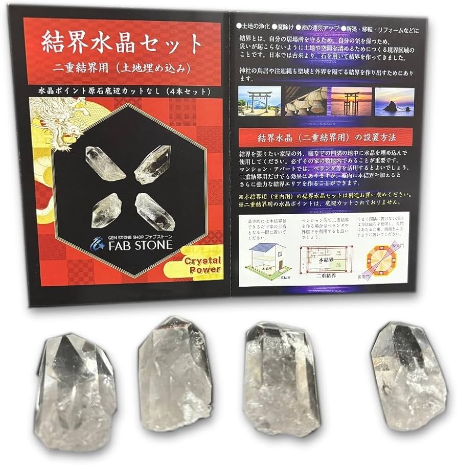Amazon.co.jp: 結界水晶セット 二重結界用（土地埋め込み） 水晶