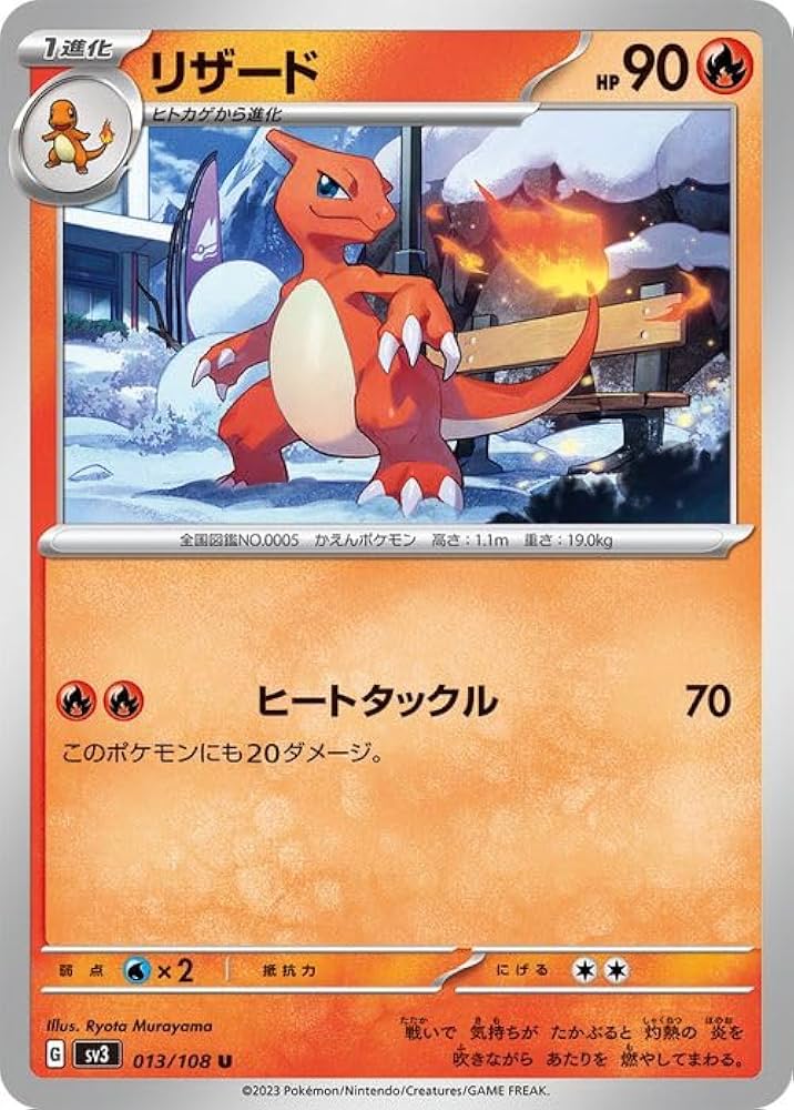 Amazon.co.jp: ポケモンカード sv3 拡張パック 黒炎の支配者 リザード