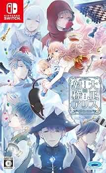 Amazon.co.jp: 大正×対称アリス all in one - Switch : ゲーム