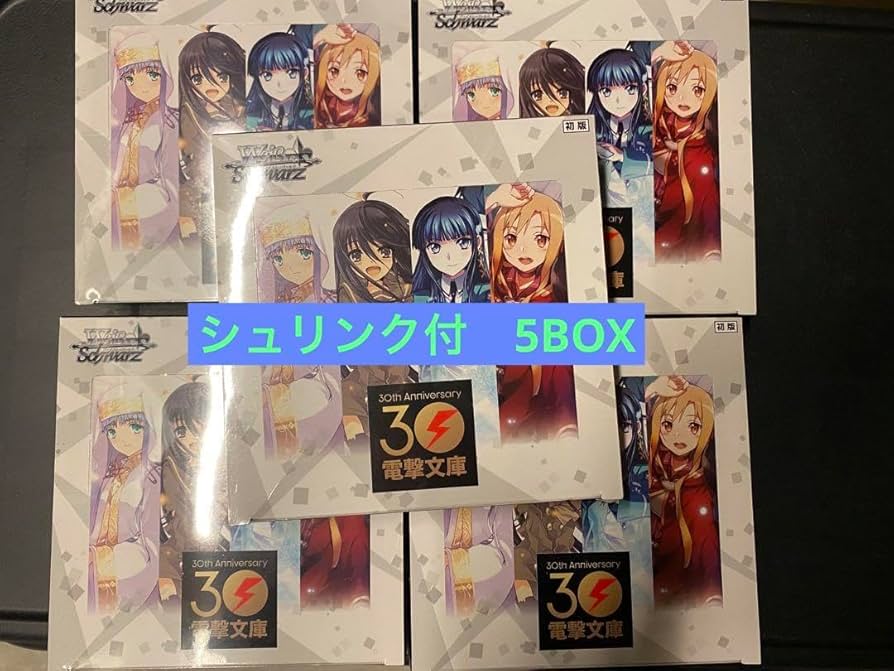 Amazon.co.jp: 電撃文庫 30周年 ヴァイスシュヴァルツ 5BOX