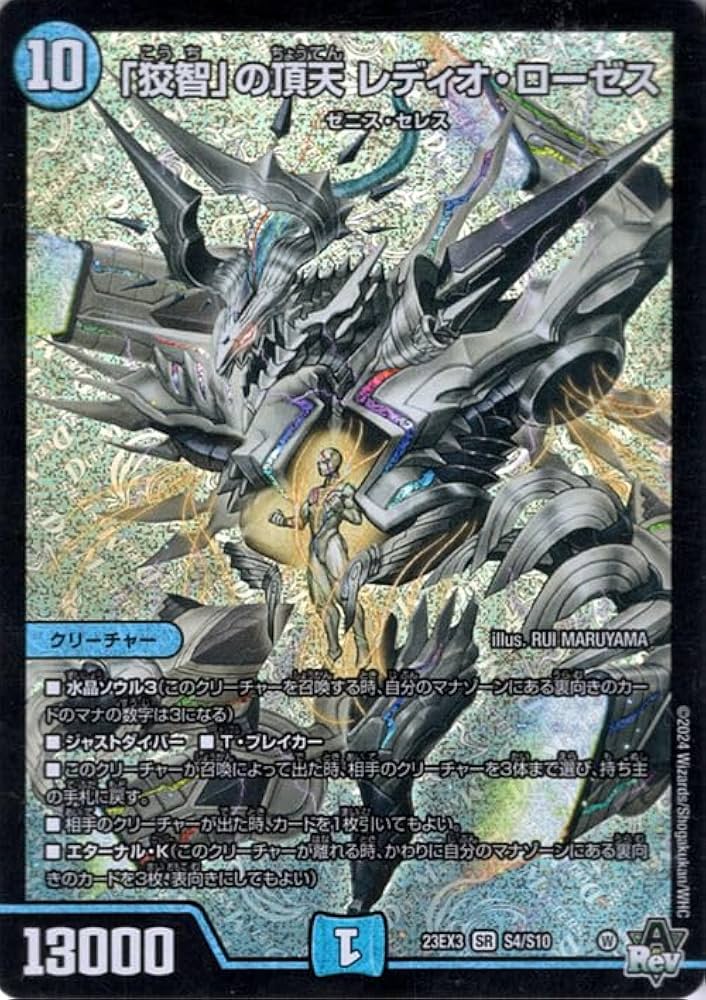 Amazon.co.jp: デュエルマスターズ 「狡智」の頂天 レディオ・ローゼス