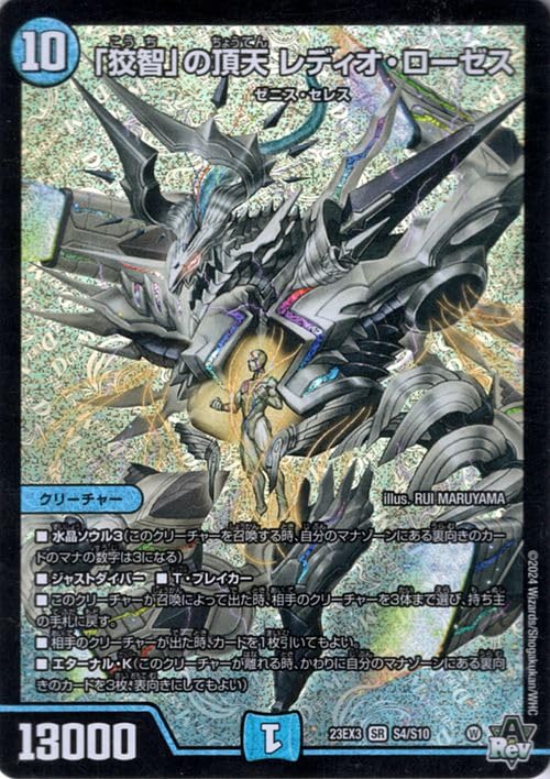 Amazon.co.jp: デュエルマスターズ 「狡智」の頂天 レディオ・ローゼス