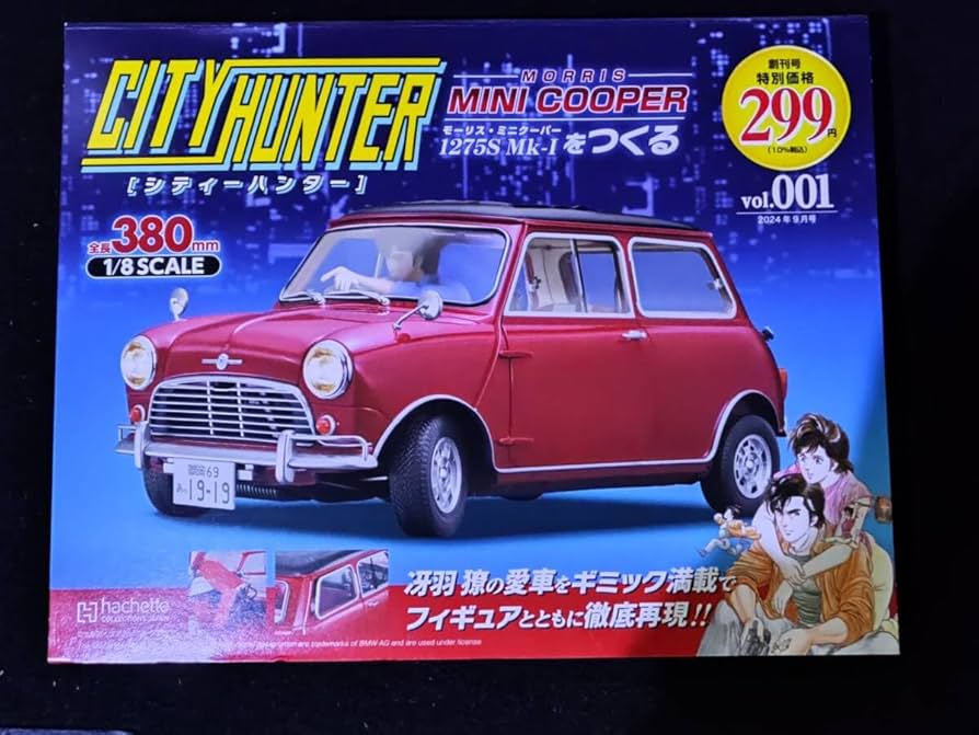 Amazon.co.jp: Hachette Weekly City Hunter 18 Maurice Mini Cooper