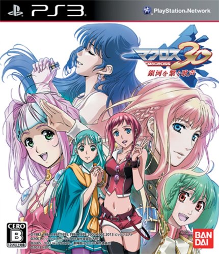 Amazon.co.jp: マクロス30~銀河を繋ぐ歌声~ (通常版) - PS3 : ゲーム