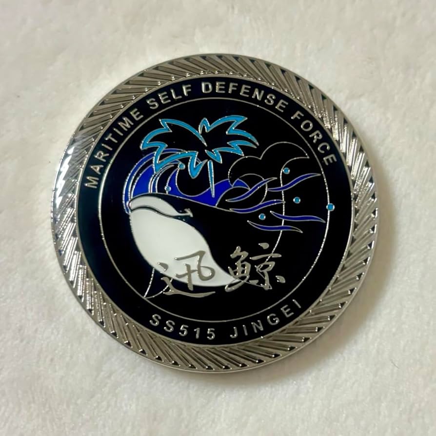 Amazon.co.jp: 潜水艦じんげい チャレンジコイン 海上自衛隊 メダル