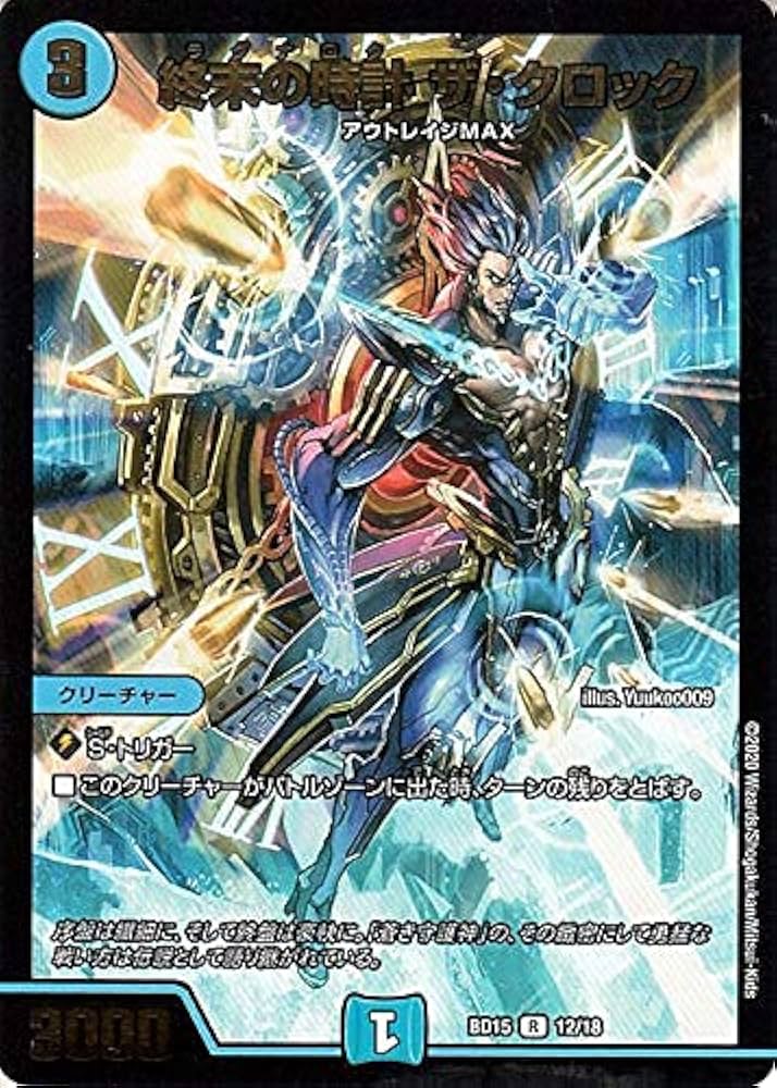 Amazon.co.jp: デュエルマスターズ 終末の時計 ザ・クロック(レア