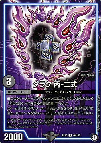 Amazon.co.jp | デュエルマスターズ ダラク 丙-二式 アンコモン 青き