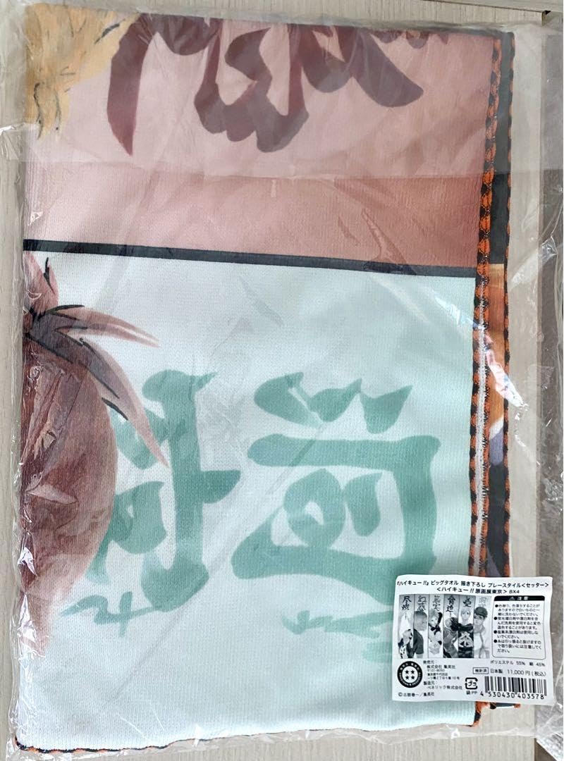 Amazon.co.jp: ハイキュー ビッグタオル 原画展 書き下ろし セッター