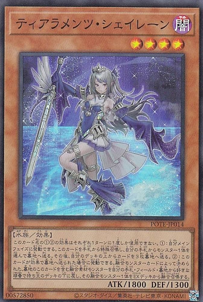 Amazon.co.jp: 遊戯王 POTE-JP014 ティアラメンツ・シェイレーン (日本