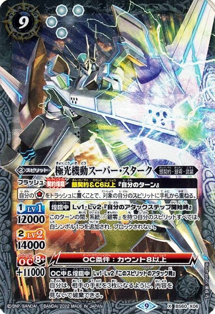 Amazon.co.jp: バトルスピリッツ 極光機動スーパー・スターク Xレア