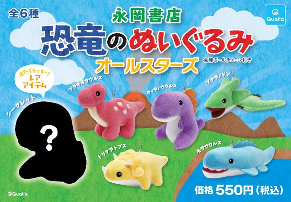 Amazon.co.jp: 恐竜のぬいぐるみ オールスターズ : 永岡書店編集部: 本