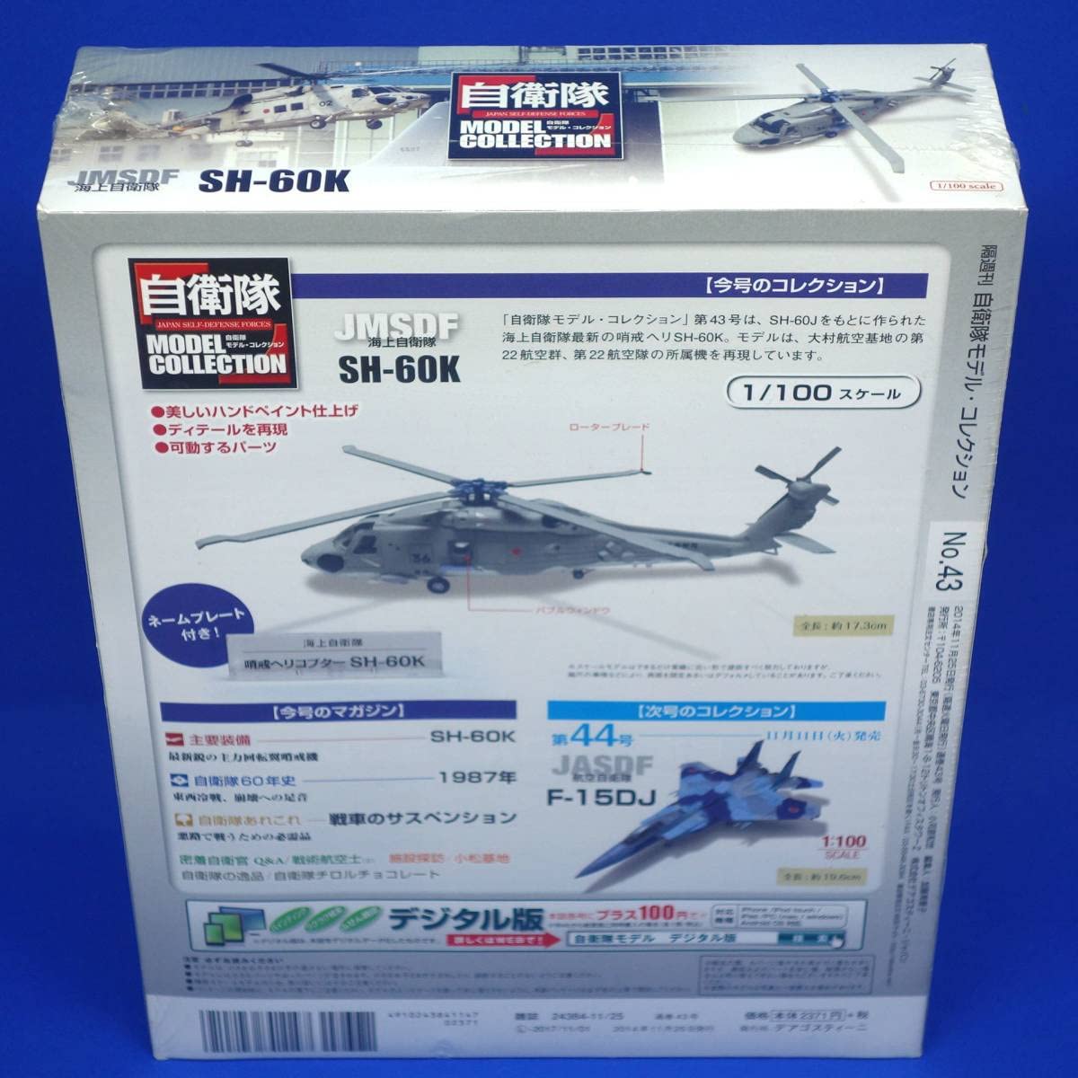 Amazon | 自衛隊モデルコレクション 43号 1/100 海上自衛隊 哨戒