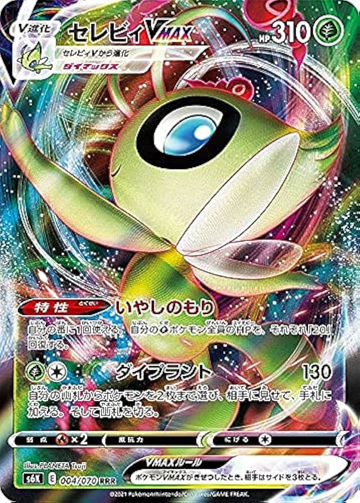 Amazon.co.jp: ポケモンカードゲーム S6K 004/070 セレビィVMAX 草