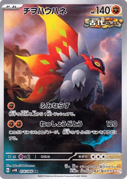 Amazon.co.jp: ポケモンカードゲームSV sv4K 拡張パック 古代の咆哮