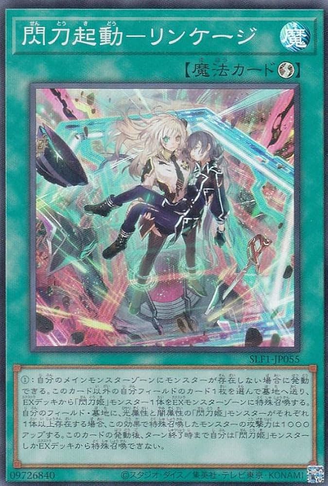 Amazon.co.jp: 遊戯王 SLF1-JP055 閃刀起動－リンケージ (日本語版