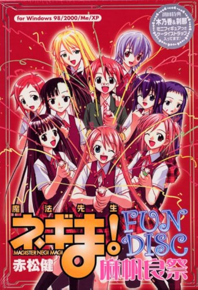 Amazon.co.jp: 学園エンターテインメントCD-ROM 魔法先生ネギま!FUN