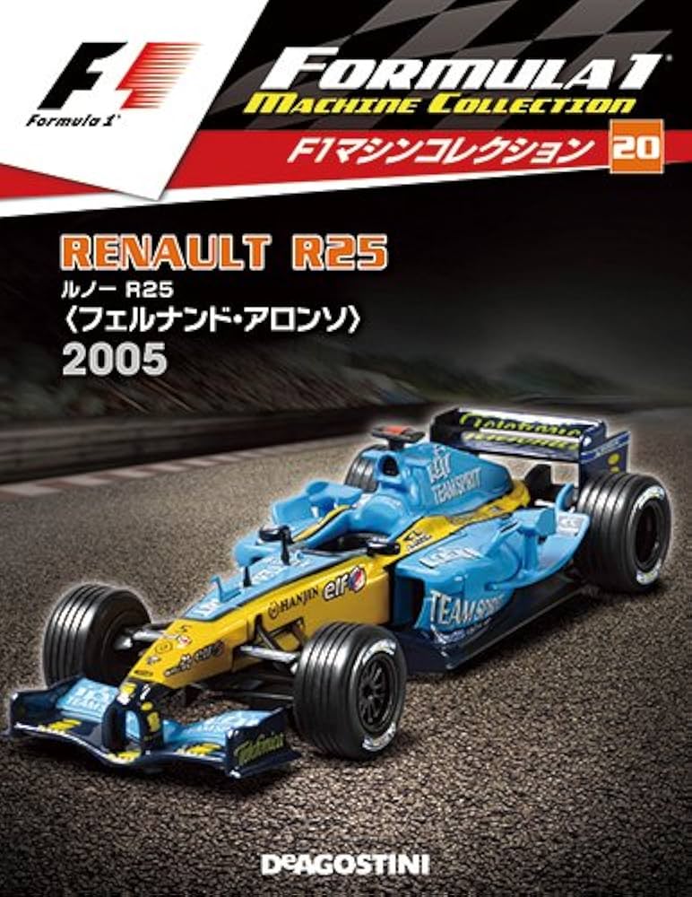 Amazon.co.jp: F1マシンコレクション 20号 (ルノーR25 フェルナンド