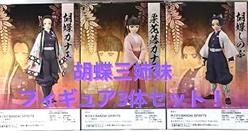 Amazon.co.jp: 3体セット 胡蝶三姉妹の夕べ 絆ノ装 胡蝶カナエ しのぶ