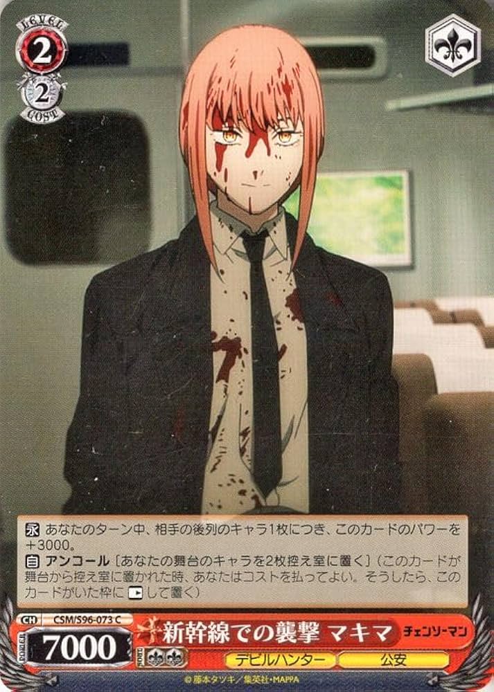 Amazon.co.jp: ヴァイスシュヴァルツ チェンソーマン 新幹線での襲撃