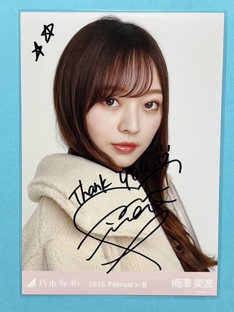 乃木坂46 梅澤美波 サイングッズ 直筆プリントカード 乃木坂46 梅澤