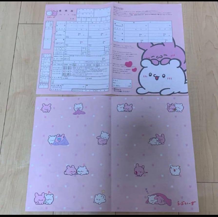 Amazon.co.jp: らぶいーず すもっぴ ぴょんちー 婚姻届 2枚