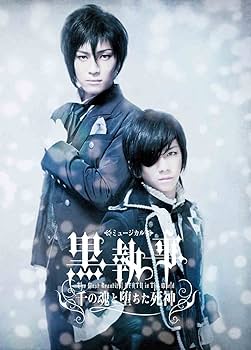 Amazon.co.jp: ミュージカル黒執事-The Most Beautiful DEATH in The