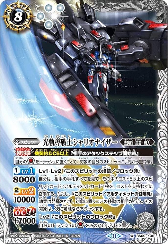 Amazon.co.jp: バトルスピリッツ 光軌導戦士シャリオナイザー（Xレア