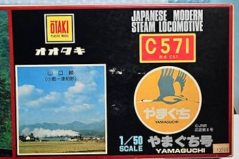 Amazon | 未組 オオタキ 1/50 やまぐち号 C571 蒸気機関車 陳列台 陳列