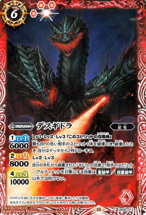 Amazon.co.jp: バトルスピリッツ デスギドラ（コモン） コラボ