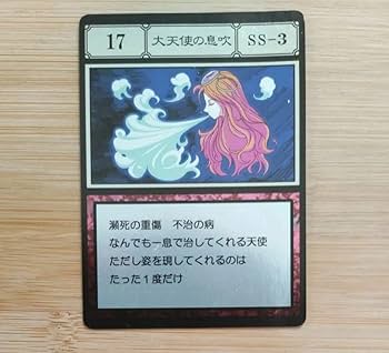 Amazon.co.jp: ハンターハンターグリードアイランドカードNo17 大天使