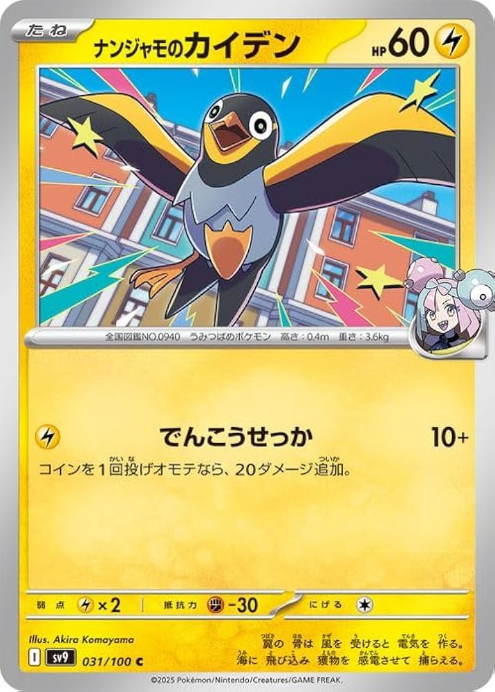 Amazon.co.jp: ポケモンカードゲームSV sv9 拡張パック バトル