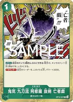 Amazon.co.jp: OP12-037 鬼気 九刀流 阿修羅 抜剣 亡者戯 (R レア