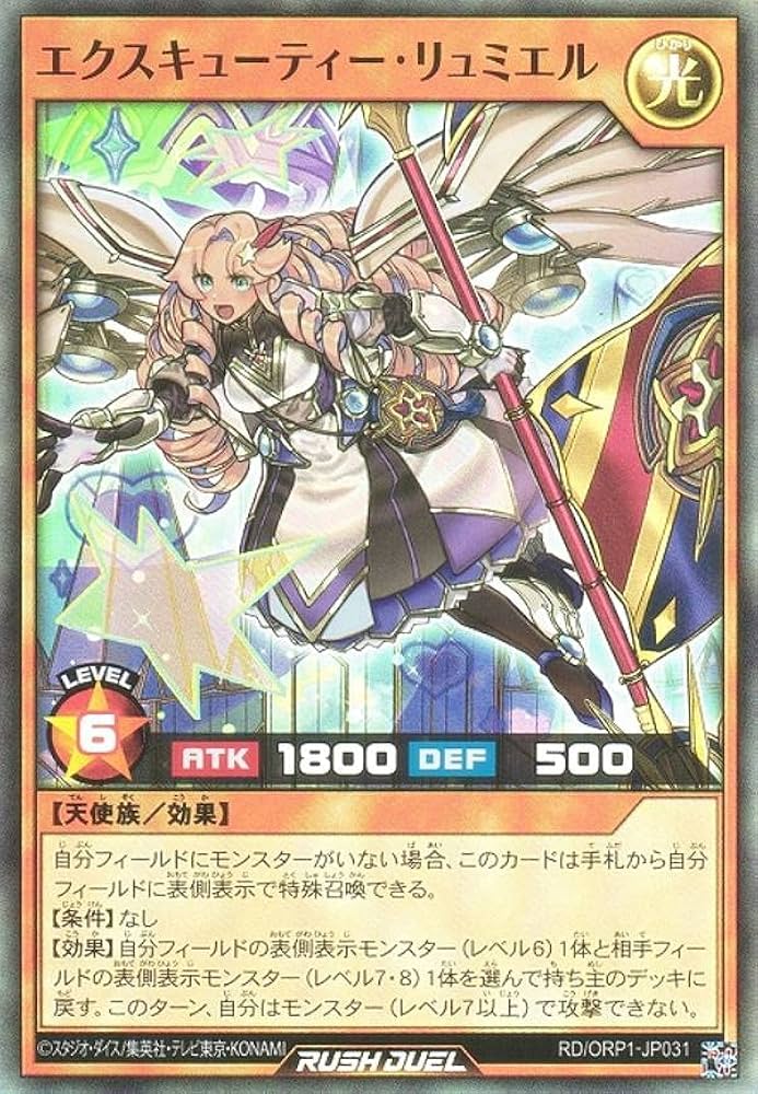 Amazon.co.jp: 遊戯王 ラッシュデュエル RD/ORP1-JP031 エクス
