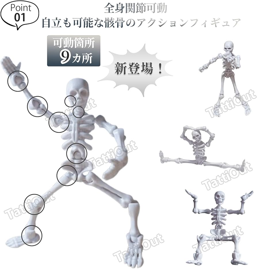 Amazon | TattiOut プラモデル 骸骨 2セット 13cm 関節可動 組み立て式