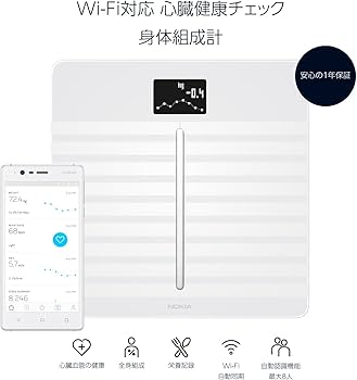 Amazon.co.jp: Nokia スマート体重計 Body Cardio ホワイト Wi-Fi