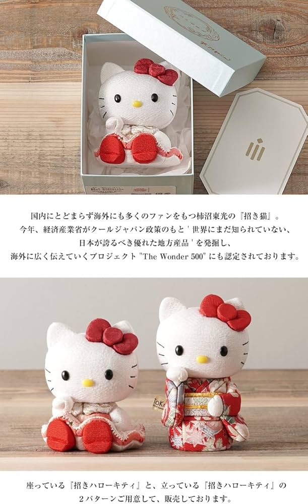 Amazon.co.jp: 招きハローキティ(座)【赤】キティちゃん キティ 招き