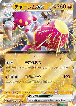 Amazon.co.jp: ポケカ SV7 054/102 チャーレムex 闘 (RR ダブルレア
