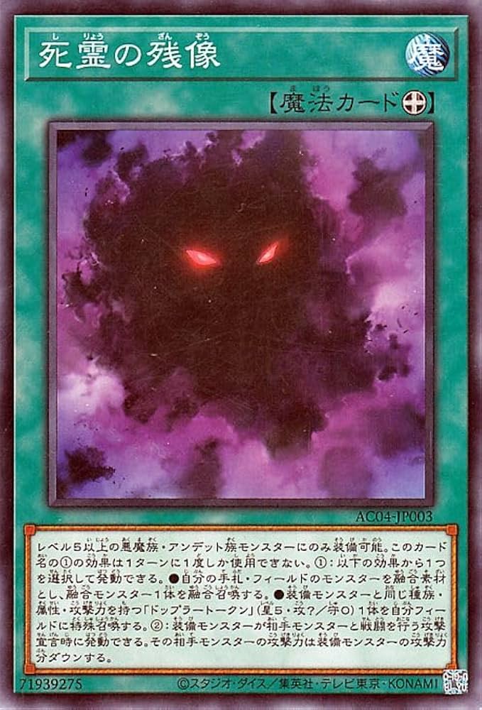 Amazon.co.jp: 遊戯王カード 死霊の残像(ノーマル) ANIMATION