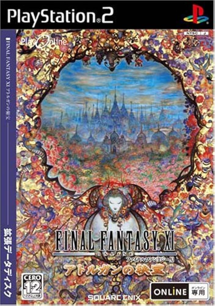 Amazon | ファイナルファンタジーXI アトルガンの秘宝 拡張データ