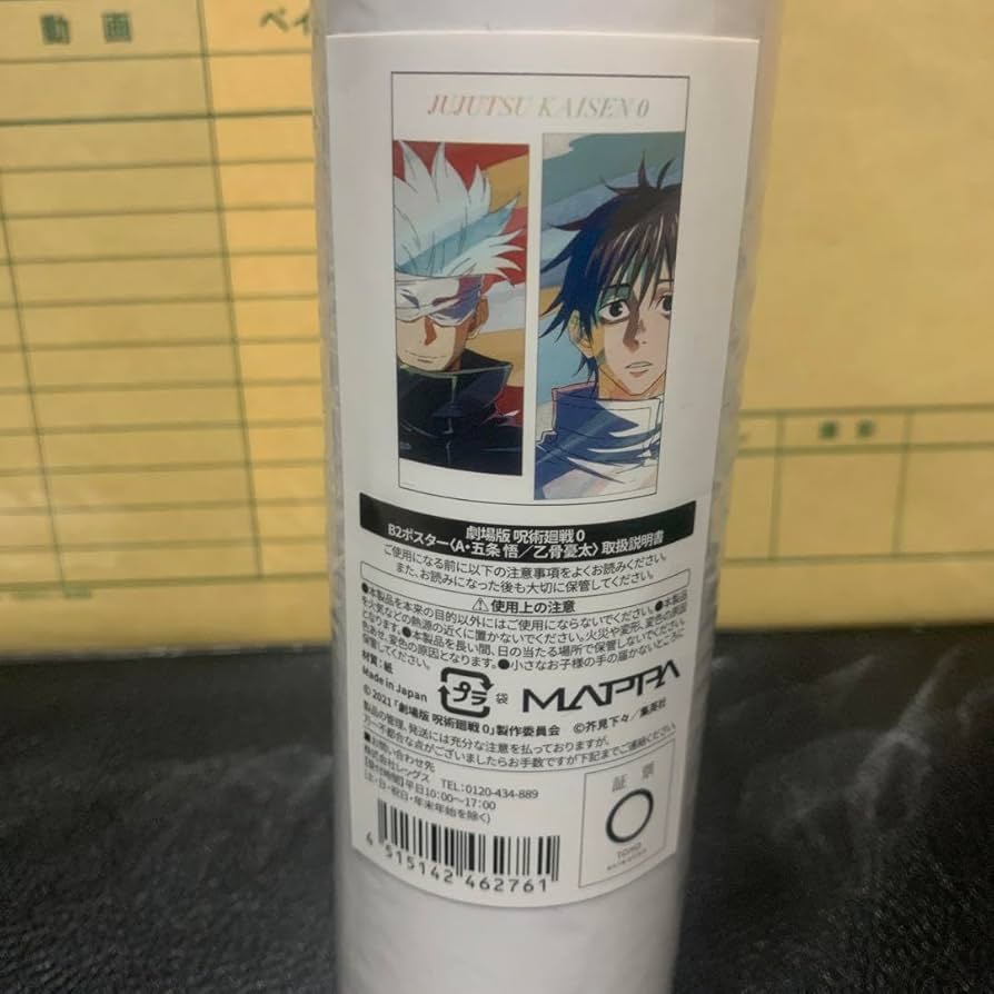 Amazon.co.jp: 呪術廻戦 劇場版 呪術廻戦0展 描き下ろし b2 ポスター