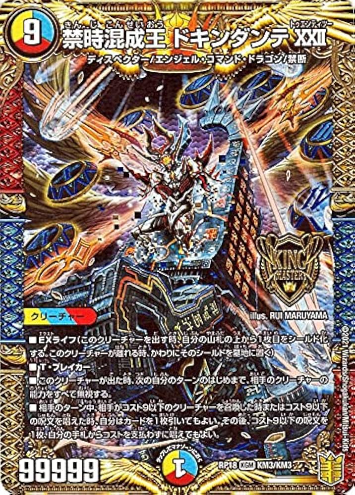 Amazon.co.jp: デュエルマスターズ 禁時混成王 ドキンダンテ XXII