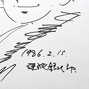 Amazon.co.jp: 漫画家サイン色紙 本宮ひろ志 直筆イラストサイン 硬派
