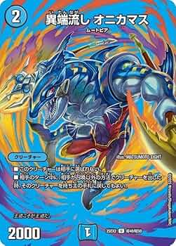 Amazon.co.jp: デュエルマスターズ 異端流し オニカマス(デュエキング