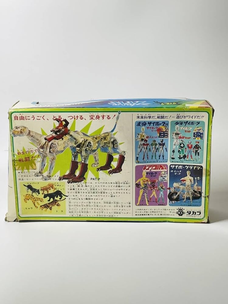 Amazon.co.jp: 変身サイボーグ1号 サイボーグジャガー ゴールド TAKARA