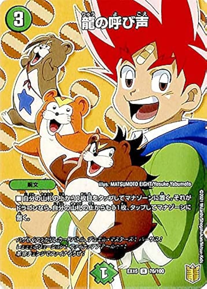 Amazon.co.jp: デュエルマスターズ 龍の呼び声(レア) 魂の章 名場面