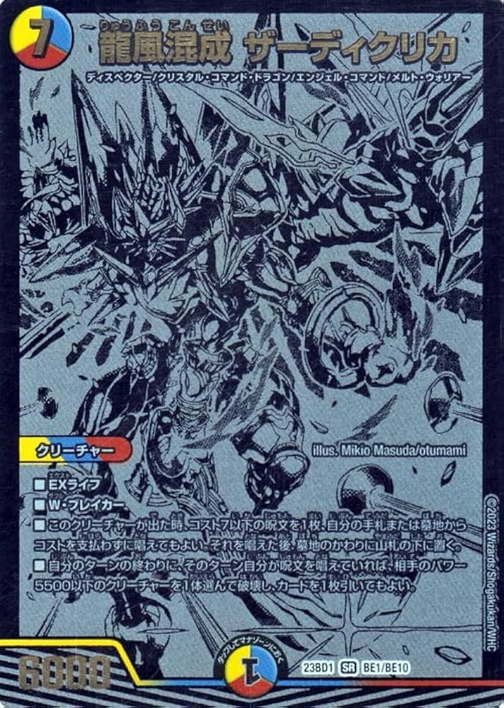 Amazon.co.jp: デュエルマスターズ 龍風混成 ザーディクリカ(ブラック