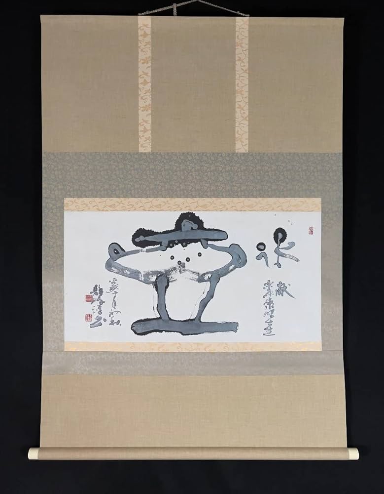 Amazon.co.jp: 模写吉7364 宮澤静峰 書 書家 蘭生書道会会長 新潟県の