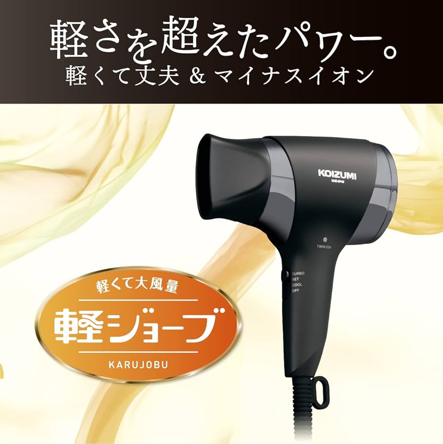 Amazon | コイズミ ヘアドライヤー マイナスイオン 軽ジョーブ 大風量