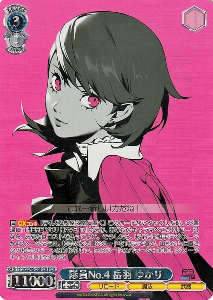 ヴァイスシュバルツ ペルソナ3 リロード フルPERレアデッキパーツ