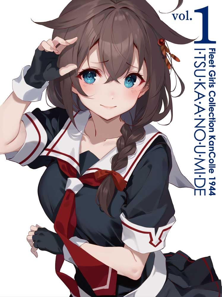 Amazon.co.jp: 『「艦これ」いつかあの海で』第一巻 [Blu-ray] : C2